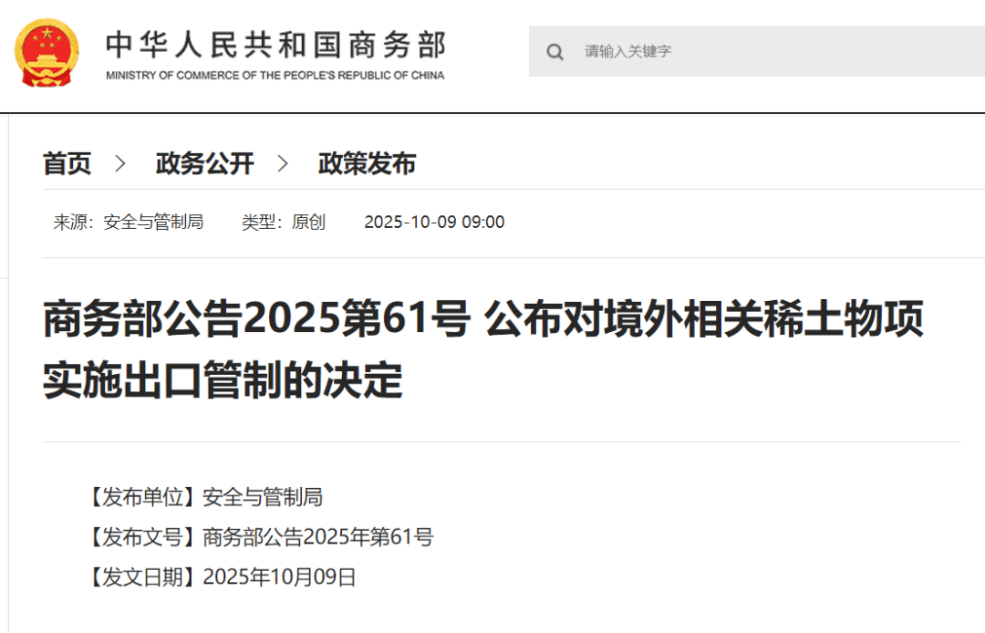 刚刚公布决定<strong></p>
<p>usdt汇率</strong>！商务部：对稀土相关技术和境外相关稀土物项实施出口管制