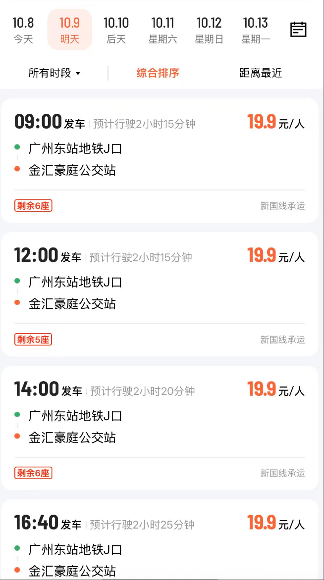 广州客运模式悄然转型:地铁口上车<strong></p>
<p>usdt汇率</strong>,“客运站+停靠点”结合