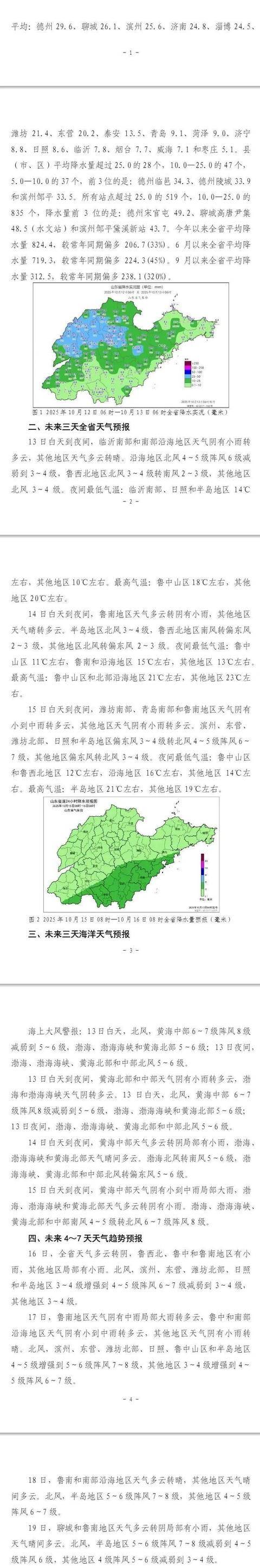 济南<strong></p>
<p>usdt币</strong>，转晴！山东，转晴！好久不见的太阳，来了！