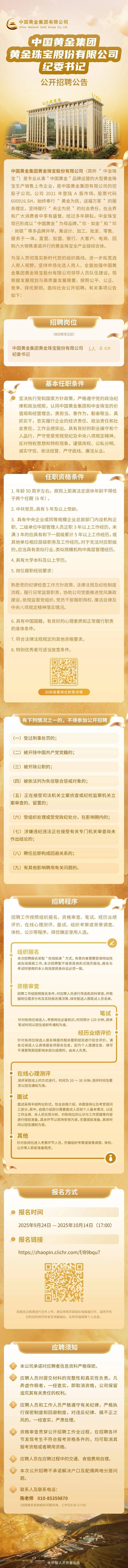 上市公司中国黄金<strong></p>
<p>usdt币</strong>,公开招聘纪委书记