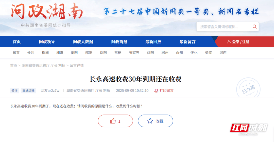 长永高速“超期”收通行费？最终截止日期已核定