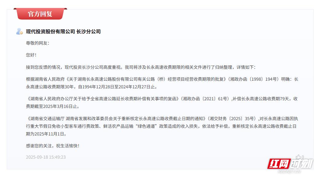 长永高速“超期”收通行费<strong></p>
<p>usdt币</strong>？最终截止日期已核定