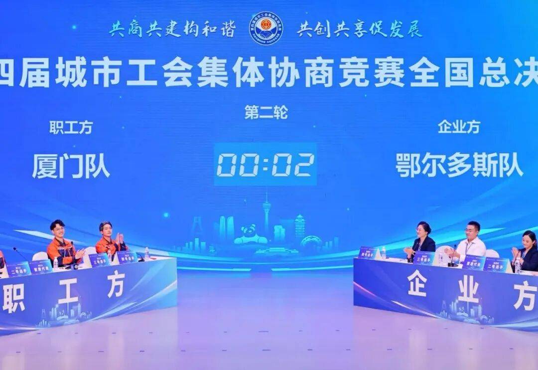 比赛结果揭晓<strong></p>
<p>usdt钱包下载</strong>！第四届城市工会集体协商竞赛全国决赛在川落幕