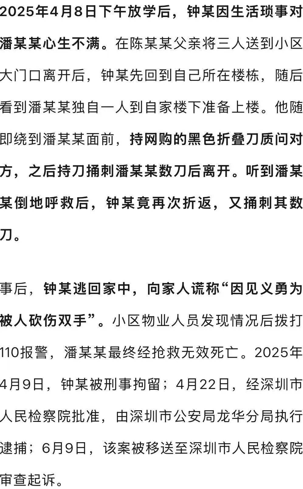 深圳女孩家门口遭同班男同学杀害<strong></p>
<p>usdt今日价格</strong>,行凶者谎称“因见义勇为被人砍伤双手”躲避调查,检方披露:因琐事不满行凶,案件今日开庭