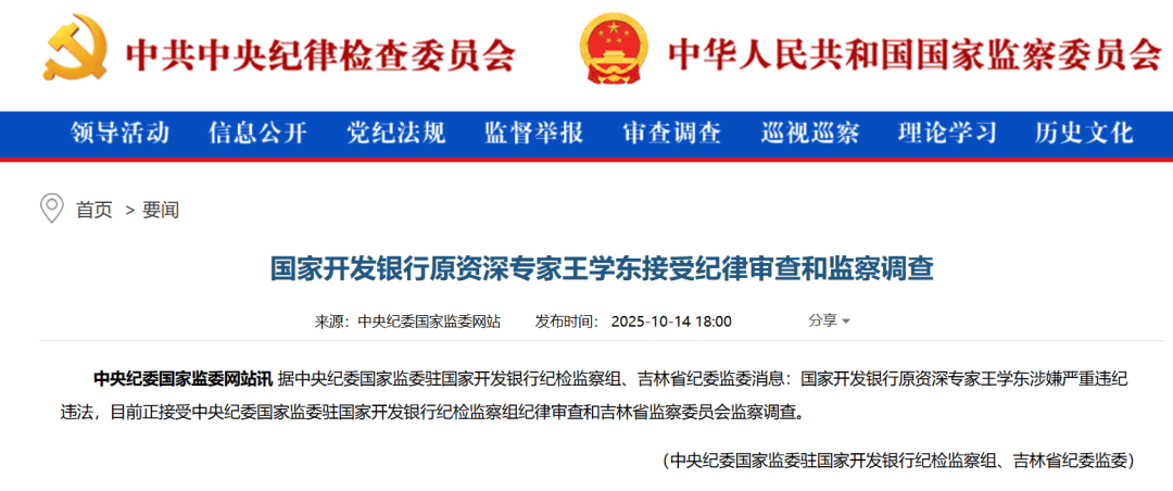 金融圈重磅<strong></p>
<p>usdt今日价格</strong>！王学东被查