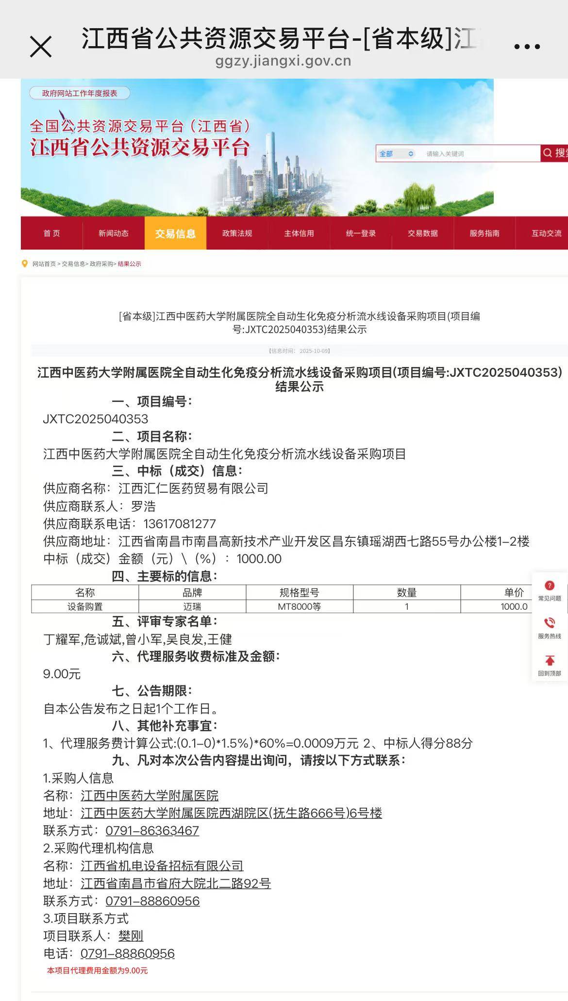1000元中标医院300万项目<strong></p>
<p>usdt今日价格</strong>，打的什么算盘