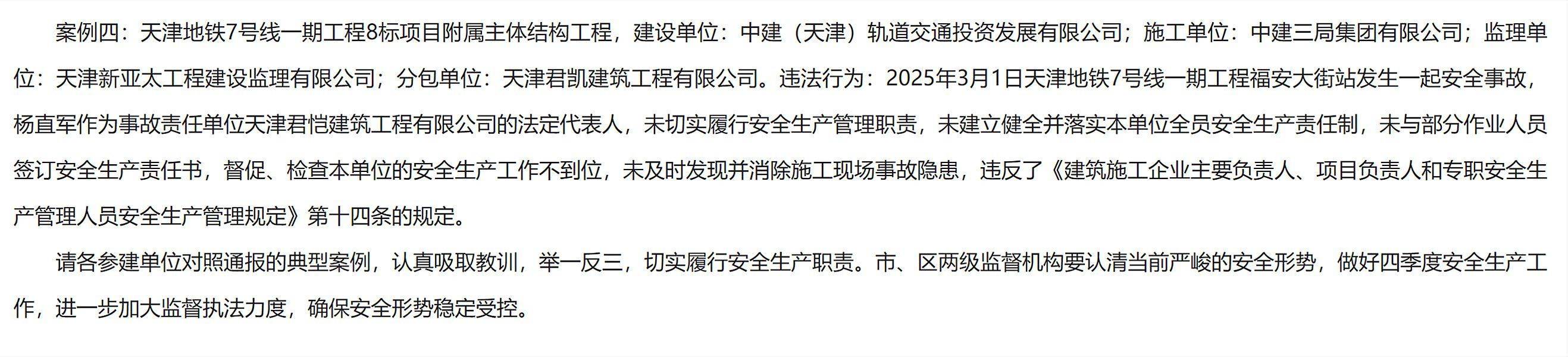 发生安全事故<strong></p>
<p>usdt今日价格</strong>,天津地铁7号线一期工程8标附属主体结构工程被通报
