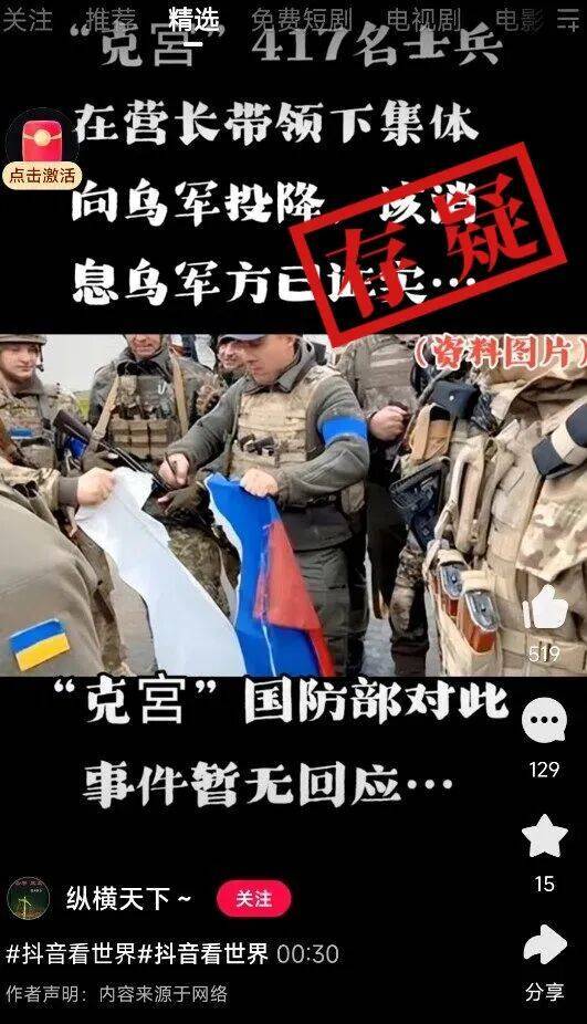 明查｜俄罗斯417名士兵在营长带领下集体向乌军投降<strong></p>
<p>usdt价格</strong>？