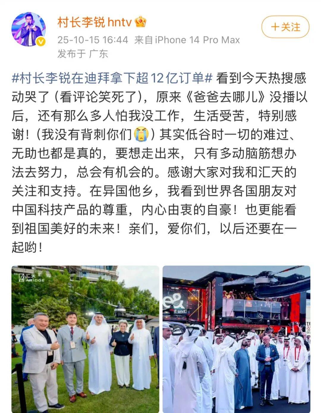 《爸爸去哪儿》村长李锐<strong></p>
<p>usdt官网</strong>，在迪拜拿下12亿元订单