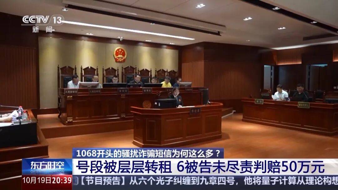 谁在利用1068号段发送诈骗短信<strong></p>
<p>usdt支付</strong>？起底背后层层转租利益链