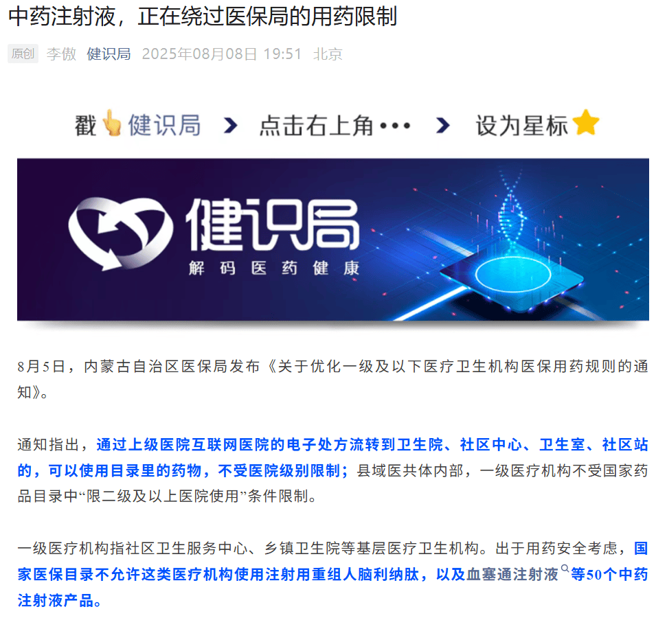 争议中药注射剂：致死案例频发、部分或将淘汰 曾年销千亿