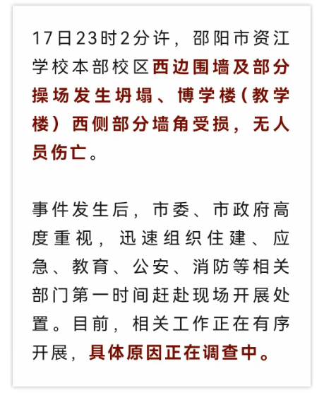 近4000人小学突发坍塌形成巨大坑洞<strong></p>
<p>徐家汇股票</strong>，操场塌下去一半，“还好发生在夜里”