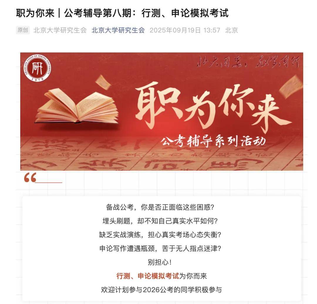 年龄放宽、缩招<strong></p>
<p>徐家汇股票</strong>！北大等高校办考公模考 国考更难了吗？