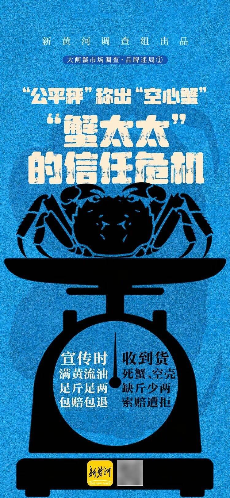 消费者花400元买到臭蟹客服建议蘸醋吃，“包退包赔”的售后执行严苛，网红蟹太太信任危机凸显，被协会除名屡遭行政处罚