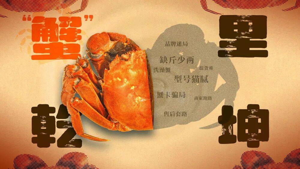 消费者花400元买到臭蟹客服建议蘸醋吃<strong></p>
<p>徐家汇股票</strong>,“包退包赔”的售后执行严苛,网红蟹太太信任危机凸显,被协会除名屡遭行政处罚