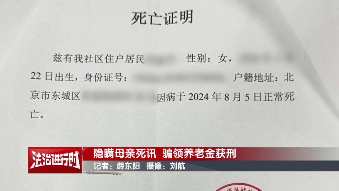 隐瞒母亲死讯<strong></p>
<p>海能达股票</strong>,北京一男子靠假证明骗领养老金超16万!获刑3年