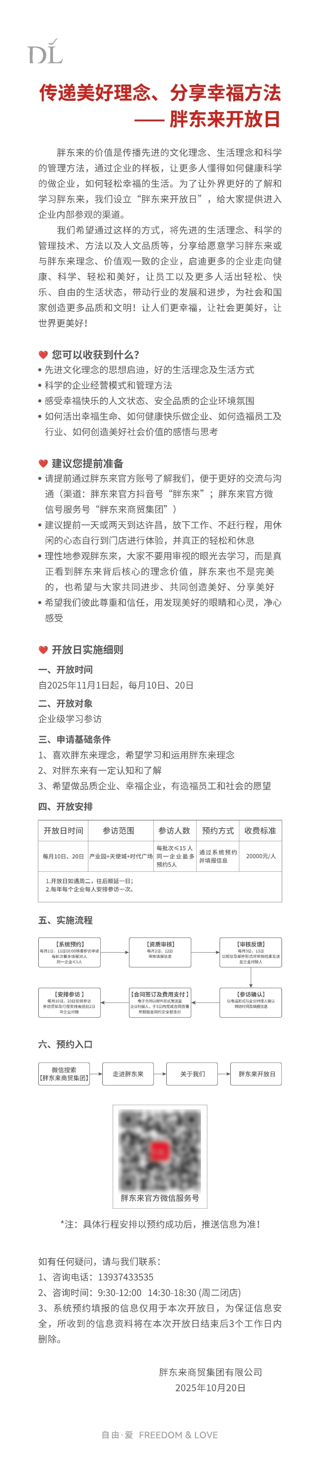 于东来称收费进行“个人分享交流”<strong></p>
<p>海能达股票</strong>，每月一次，时长约3小时，费用50万元，喊话企业家参与