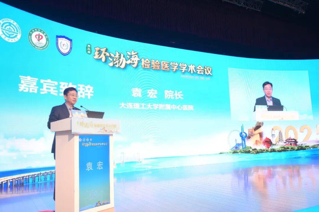 第三届环渤海检验医学学术会议暨大连市医师协会检验医师分会2025年度会议成功举行