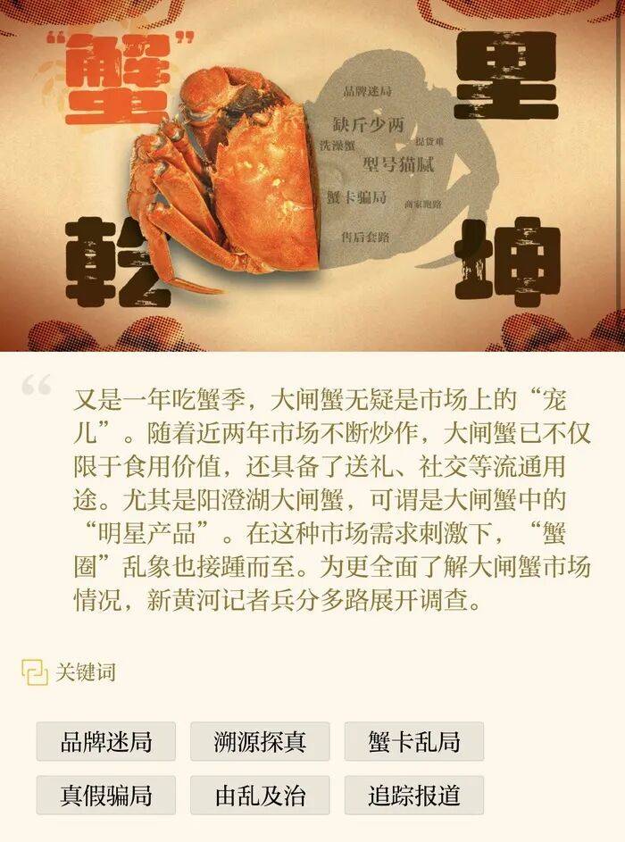 官方回应阳澄湖大闸蟹乱象：对问题企业依法调查跟进<strong></p>
<p>二三四五股票</strong>，加强大闸蟹品牌保护 | 大闸蟹市场调査·追踪报道②