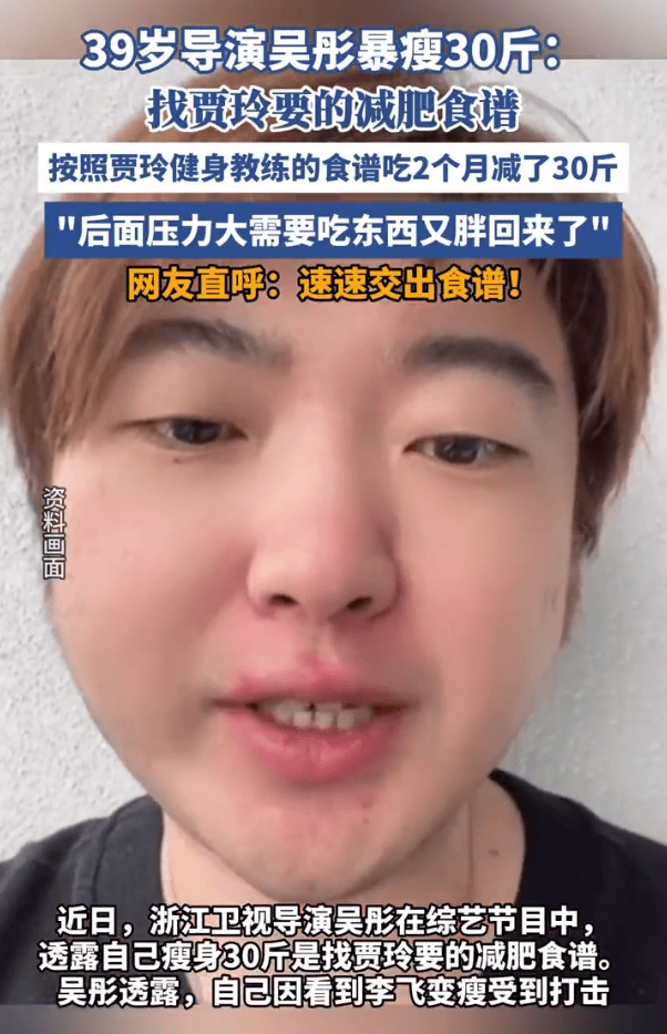 浙江卫视导演吴彤用贾玲的减肥食谱暴瘦30斤<strong></p>
<p>二三四五股票</strong>!后来因压力大复胖