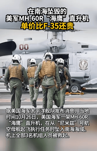 在南海坠毁的美军直升机单价超1亿美元<strong></p>
<p>西藏旅游股票</strong>，比F-35战斗机还贵