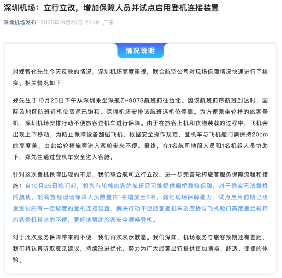 深圳机场深夜发布情况说明:回顾事件详情<strong></p>
<p>招商银行股票</strong>,再次致歉,立行立改!郑智化凌晨回应