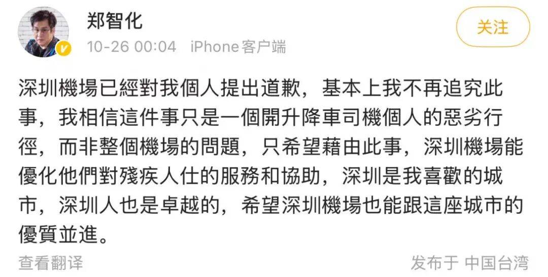 深圳机场深夜发布情况说明:回顾事件详情<strong></p>
<p>招商银行股票</strong>,再次致歉,立行立改!郑智化凌晨回应
