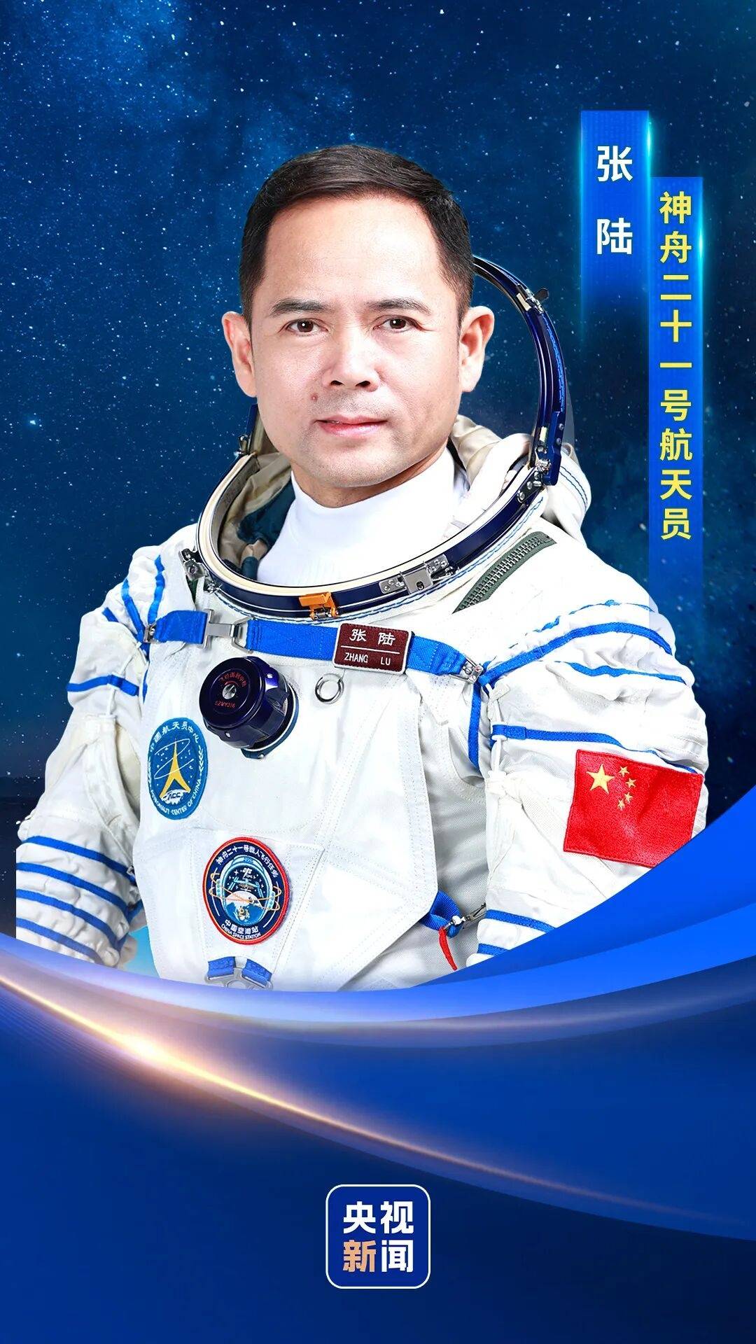 神二十一乘组三位航天员涵盖“70后”、“80后”、“90后”<strong></p>
<p>晨鸣纸业股票</strong>,有人曾是中国科学院研究员