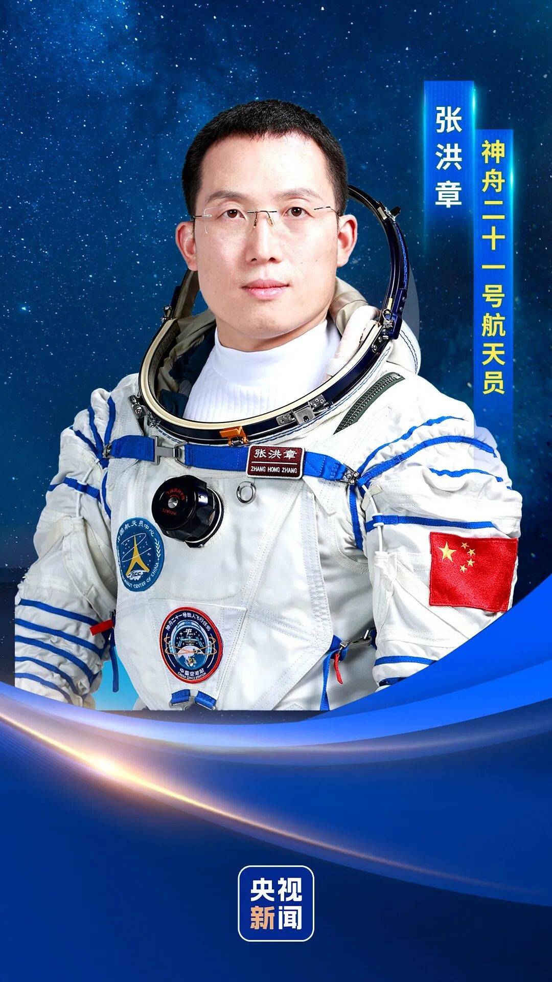 神二十一乘组三位航天员涵盖“70后”、“80后”、“90后”<strong></p>
<p>晨鸣纸业股票</strong>,有人曾是中国科学院研究员