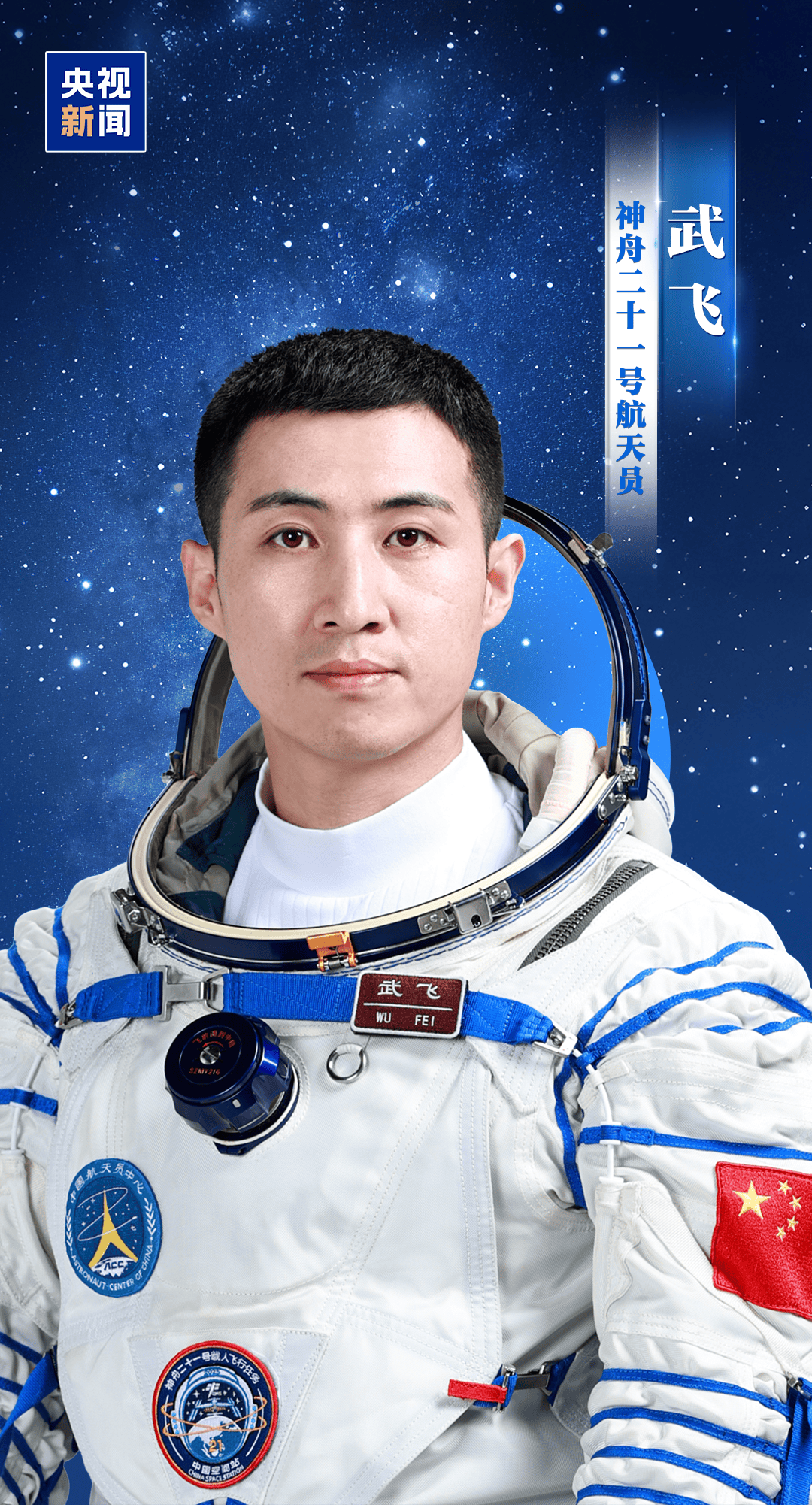 新“太空出差人”上线！神舟二十一号航天员乘组确定<strong></p>
<p>晨鸣纸业股票</strong>，明日出征