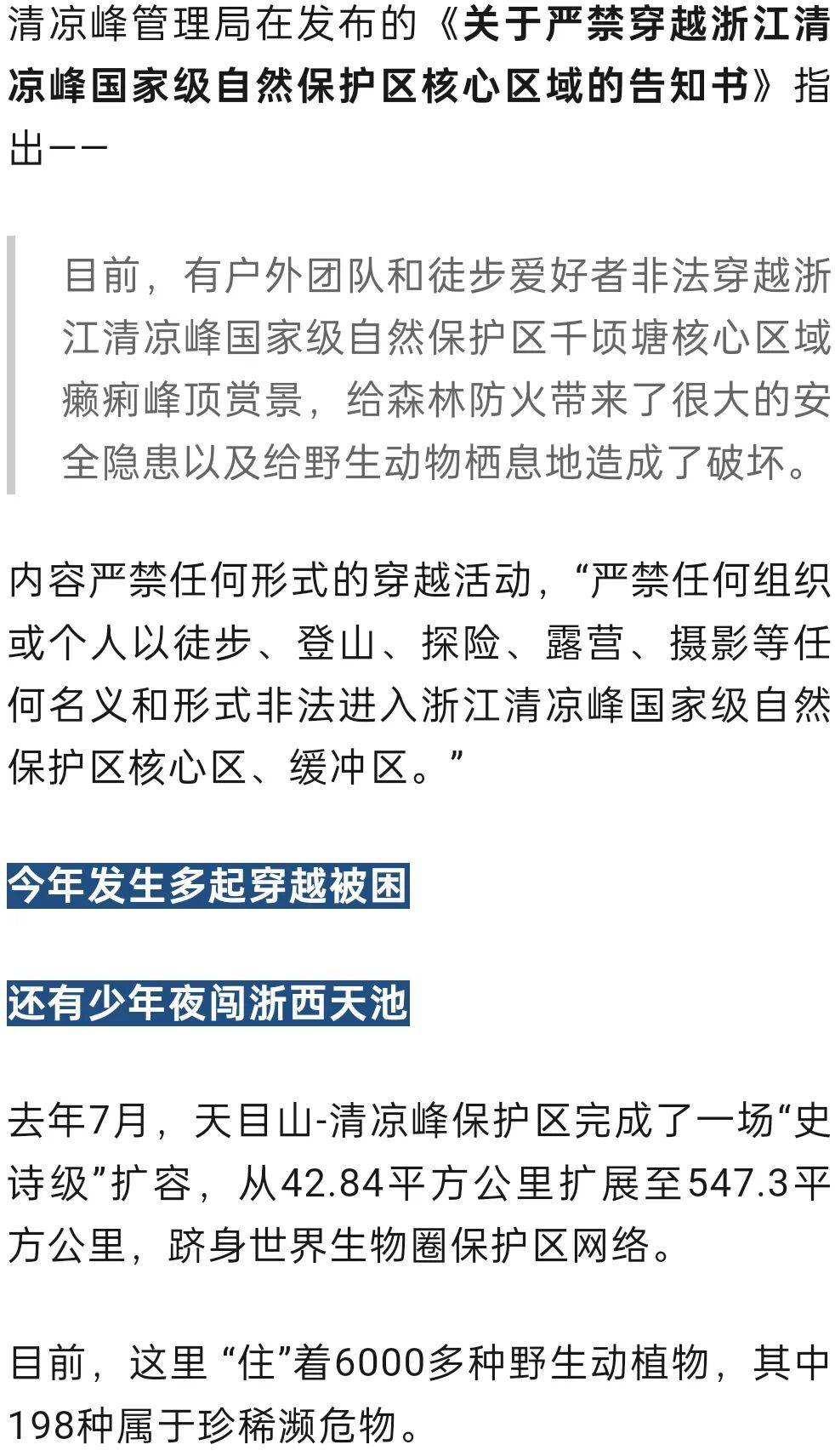 禁止任何形式穿越<strong></p>
<p>国际医学股票</strong>！杭州一地发布最严禁令