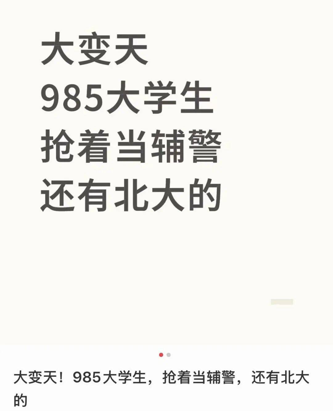 北大毕业考辅警<strong></p>
<p>江南高纤股票</strong>？官网悄悄改了......