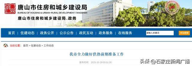 事关供暖！石家庄、保定……河北5地最新消息