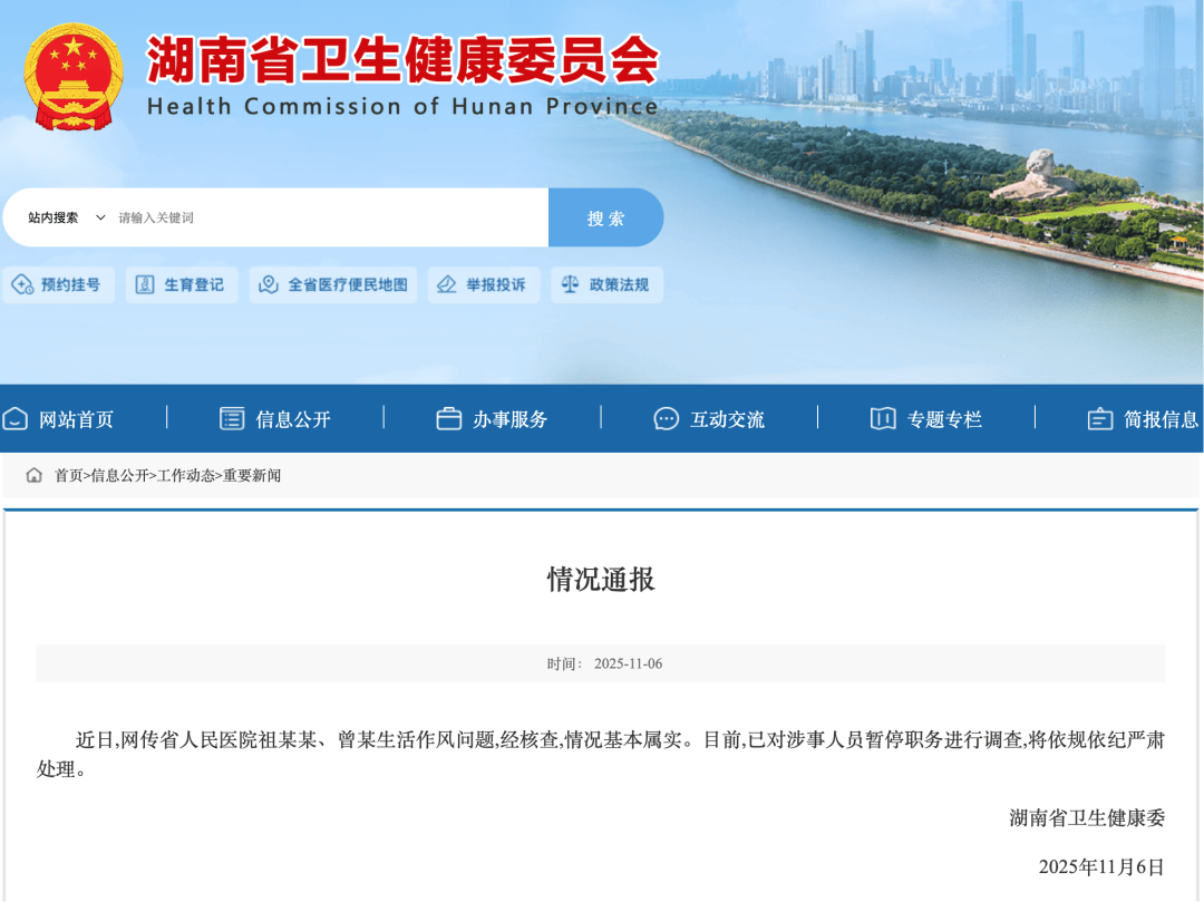 祖某某、曾某存在生活作风问题<strong></p>
<p>通化金马股票</strong>，湖南卫健委：停职、调查！