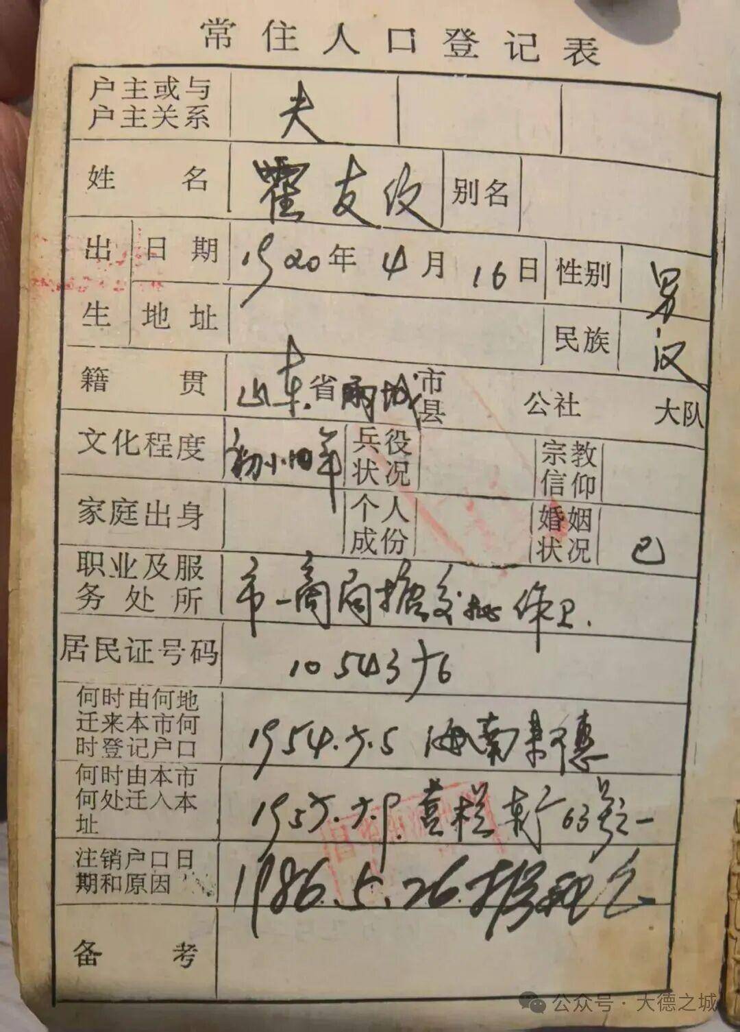 抗战老兵的女儿，寻根禹城！