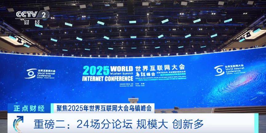 全球目光锁定！乌镇再启数智之约<strong></p>
<p>通化金马股票</strong>，看点速览→