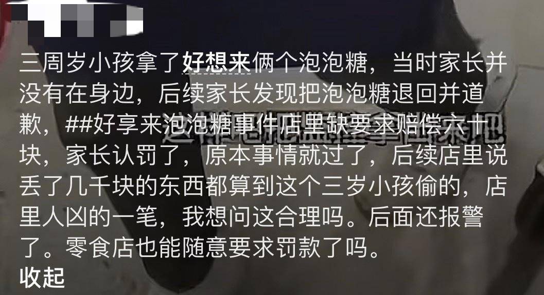 3岁幼童误拿泡泡糖母亲赔偿60元<strong></p>
<p>燕京啤酒股票</strong>，超市称孩子还偷了数千元商品？“好想来”回应：已成立工作组核查