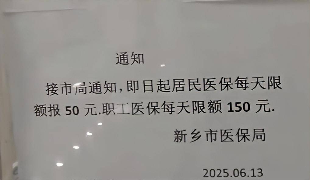 居民50元职工150元<strong></p>
<p>燕京啤酒股票</strong>，河南新乡门诊医保报销每日限额引关注；官方回应：防欺诈骗保，非因资金缺口