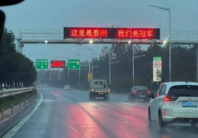 泰州上新苏超永久型路牌：这里是泰州<strong></p>
<p>美邦服饰股票</strong>，我们是冠军