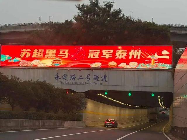 泰州上新苏超永久型路牌：这里是泰州<strong></p>
<p>美邦服饰股票</strong>，我们是冠军