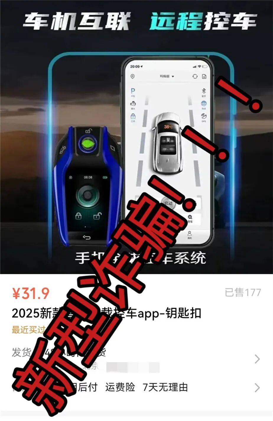 升级车钥匙却损失3万多？已有车主中招<strong></p>
<p>美邦服饰股票</strong>，警惕新骗局！