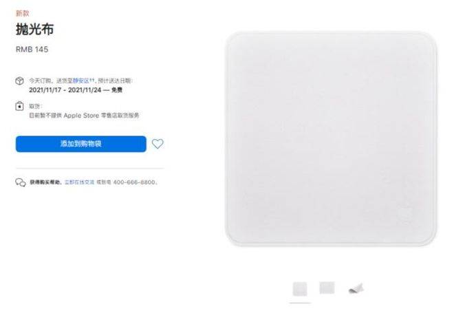 苹果“一块布”卖1299元起<strong></p>
<p>中京电子股票</strong>，网友：智商税还是收藏级？