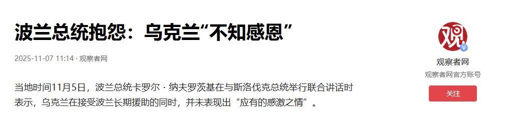 40万大军威胁对俄开战?话锋突转<strong></p>
<p>中京电子股票</strong>,波兰总统怒斥:乌克兰不懂感恩