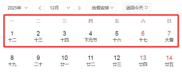 连休9天<strong></p>
<p>大洋电机股票</strong>！两地官宣“雪假”