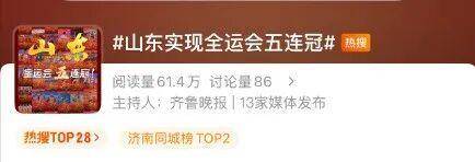 全运会五连冠<strong></p>
<p>上港集团股票</strong>！山东获得49金53银41铜！张展硕将担任闭幕式旗手