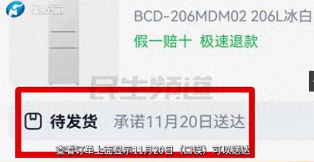 消费者11.11元秒杀小米冰箱遭拒发<strong></p>
<p>丰乐种业股票</strong>，客服回应：系统配置错误，补偿30元！