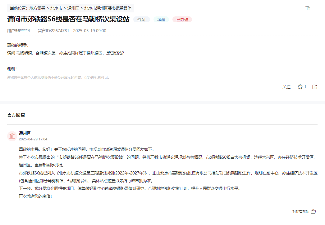 盼了多年!通州多小区或将迎来2条轨道<strong></p>
<p>丰乐种业股票</strong>,这条轨道又有进展了