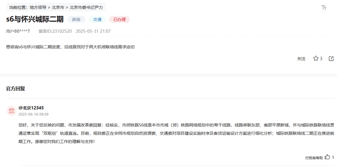 盼了多年!通州多小区或将迎来2条轨道<strong></p>
<p>丰乐种业股票</strong>,这条轨道又有进展了