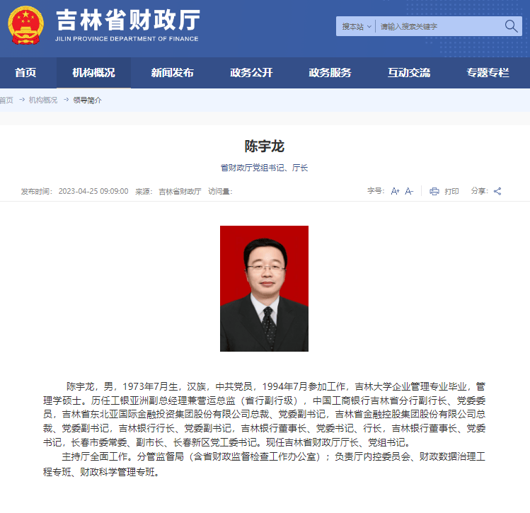 主动向组织交代问题<strong></p>
<p>丰乐种业股票</strong>，吉林省财政厅党组书记、厅长陈宇龙接受审查调查