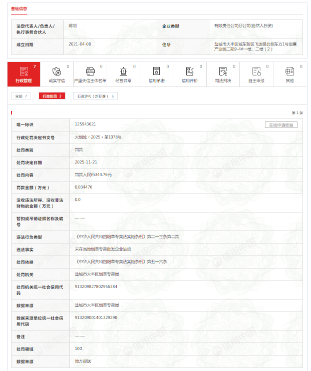 未在当地烟草专卖批发企业进货<strong></p>
<p>丰乐种业股票</strong>,雅家乐集团大丰分公司被罚